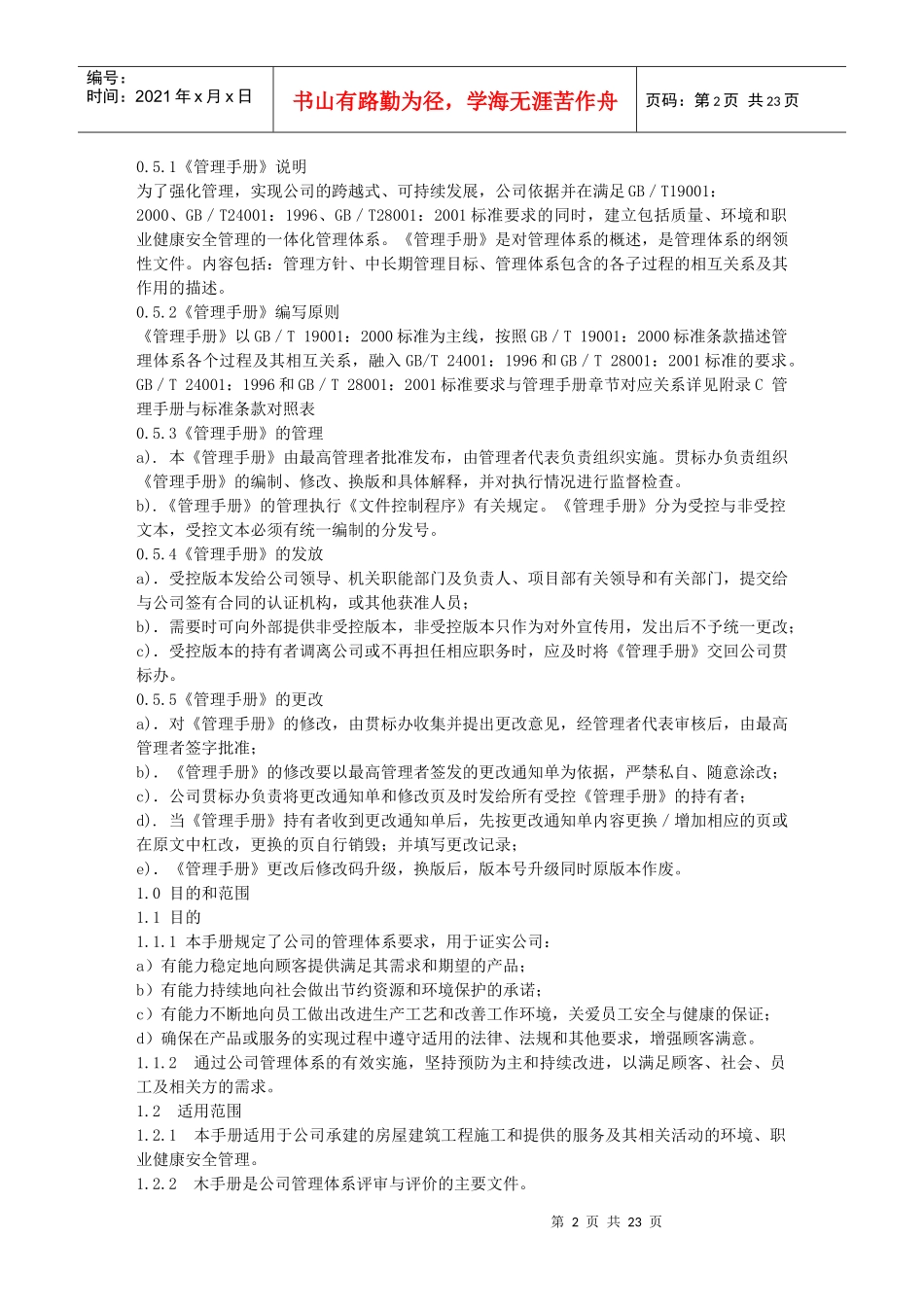 质量管理职业安全三合一手册_第2页
