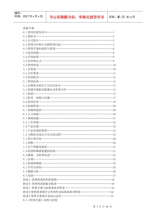 质量管理职业安全三合一手册