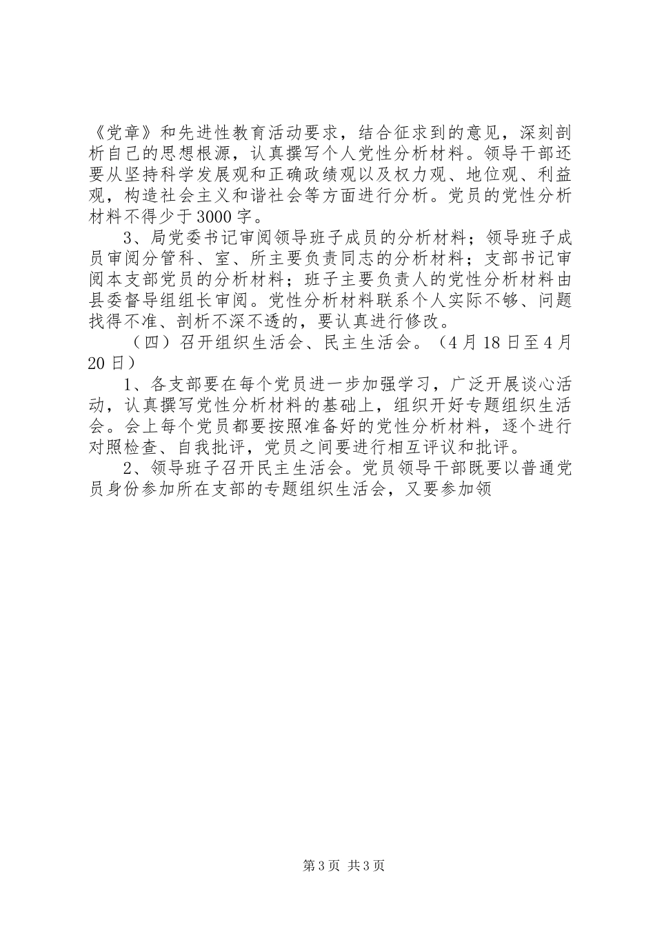 国土资源局党委保持共产党员先进性教育活动第二阶段实施计划_第3页