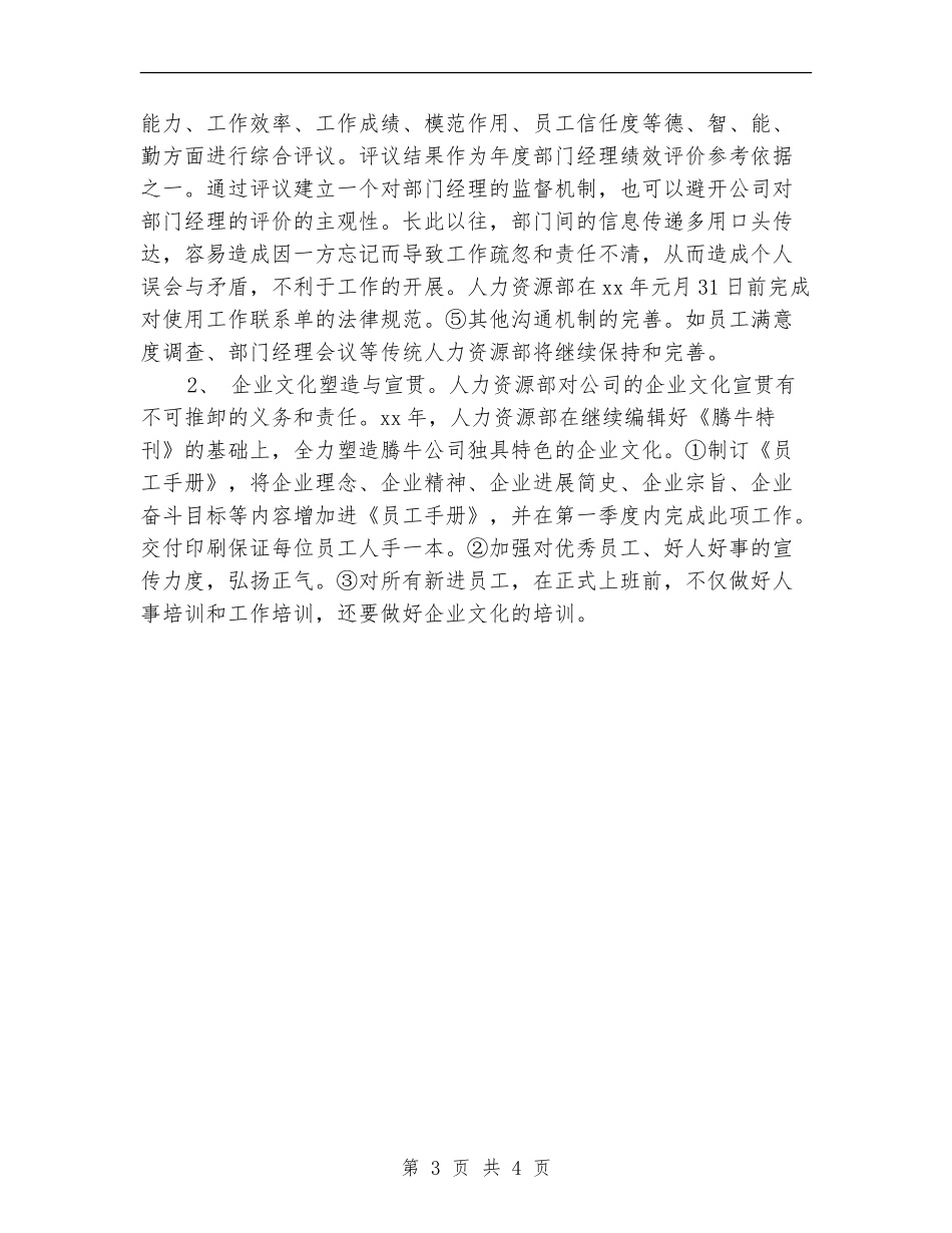 人力资源部工作计划范文_第3页