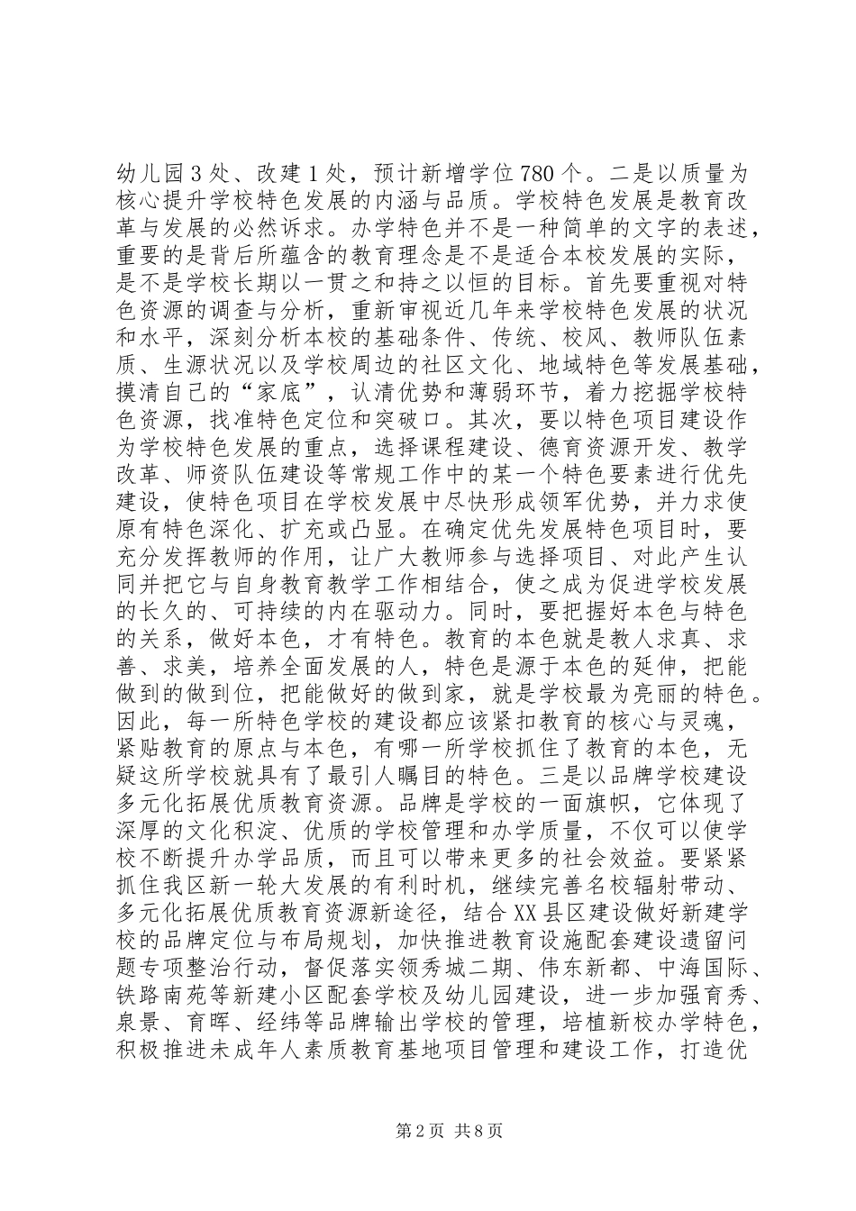 教育局优质发展工作计划_第2页