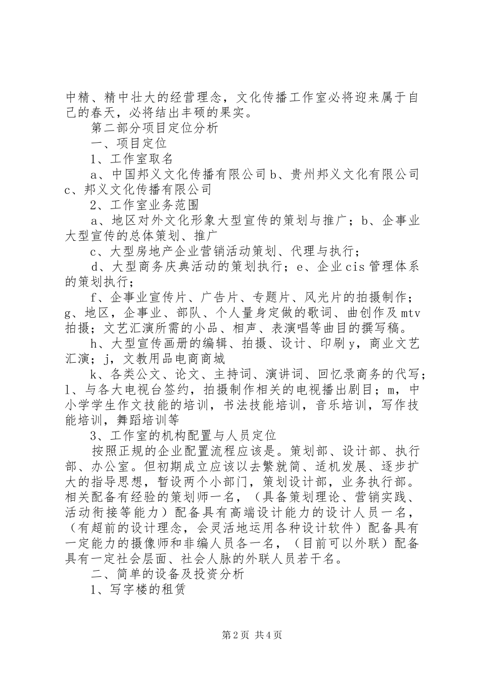 关于成立文化传播工作室的计划书_第2页