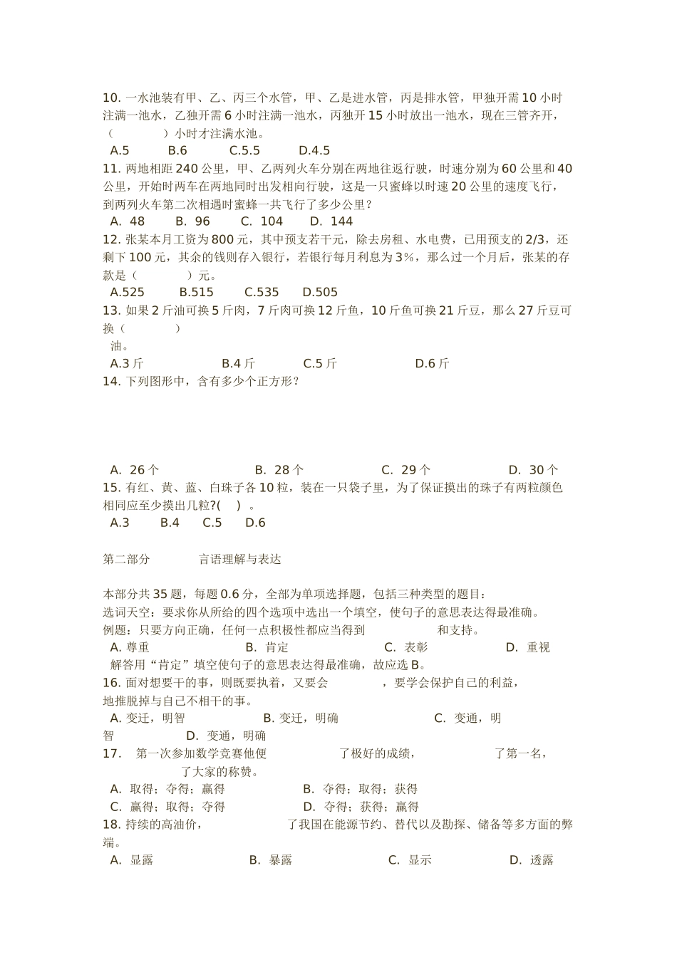 综合知识与职业能力测试和答案_第2页