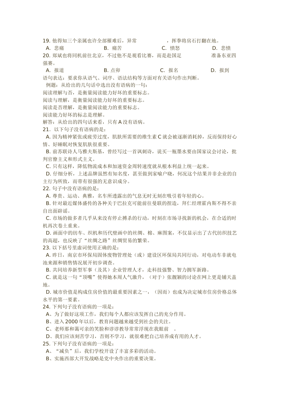 综合知识与职业能力测试和答案_第3页