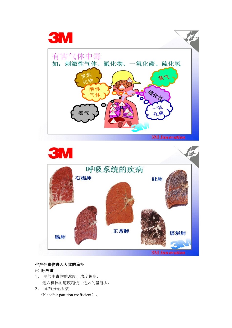 气防培训教案_第1页