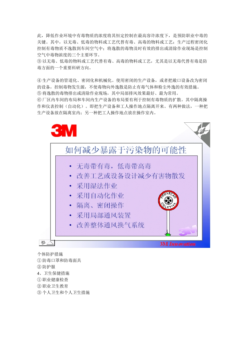 气防培训教案_第3页