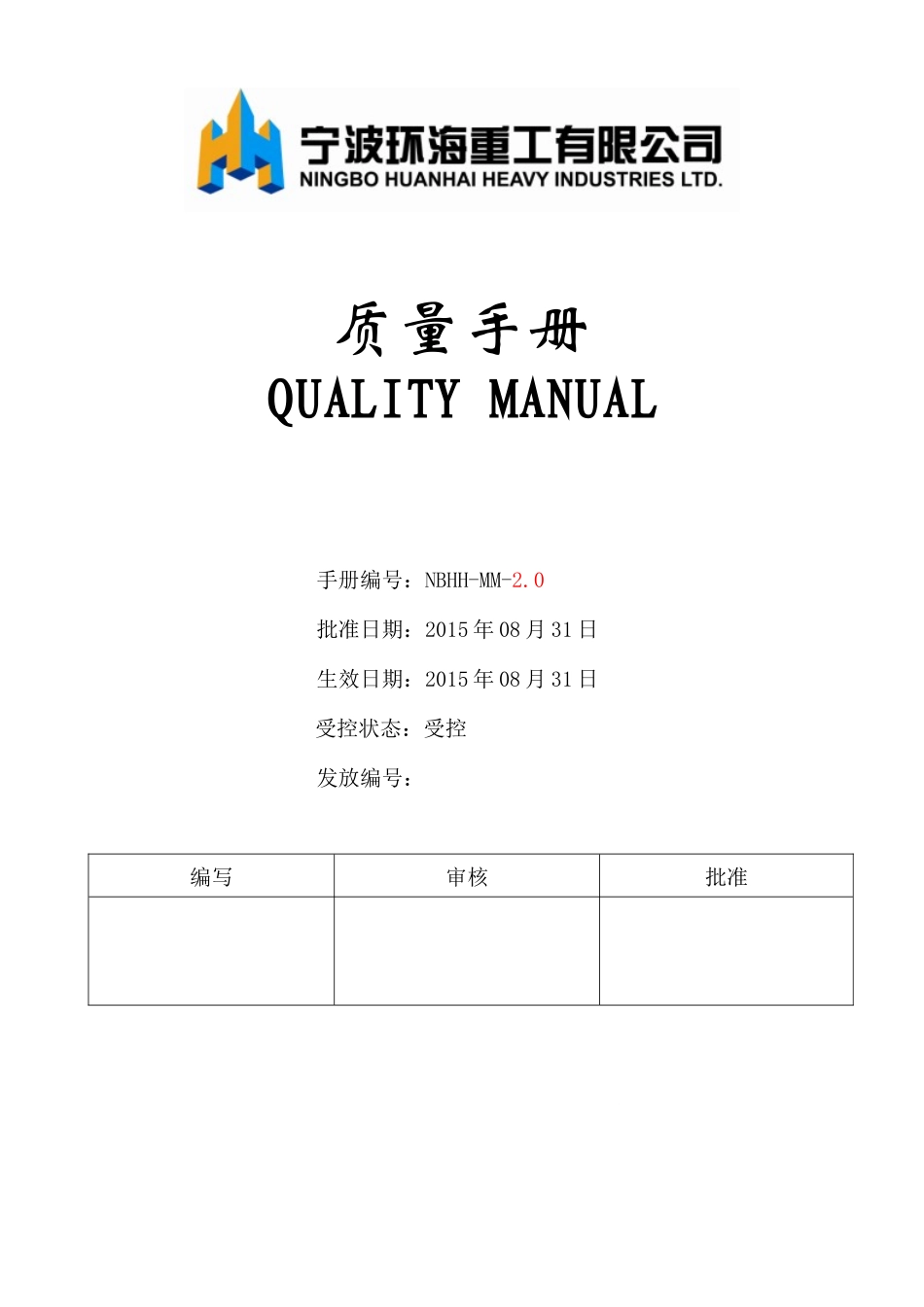 质量管理手册XXXX0115_第1页