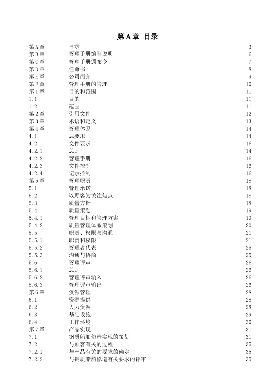 质量管理手册XXXX0115_第3页