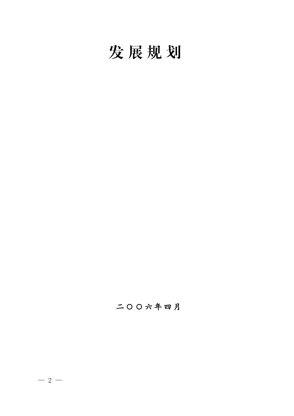 资源节约与综合利用标准发展规划_第2页