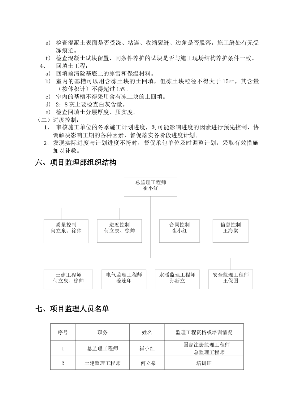 冬期施工监理工作方案_第3页