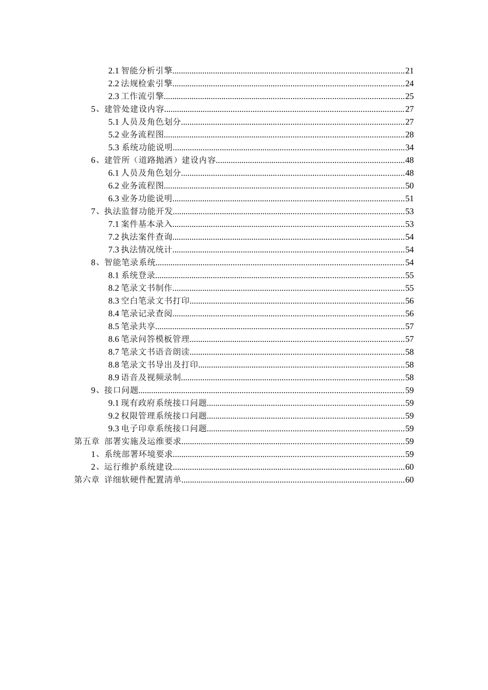 智能枪弹柜统一行政执法与监督平台_第3页