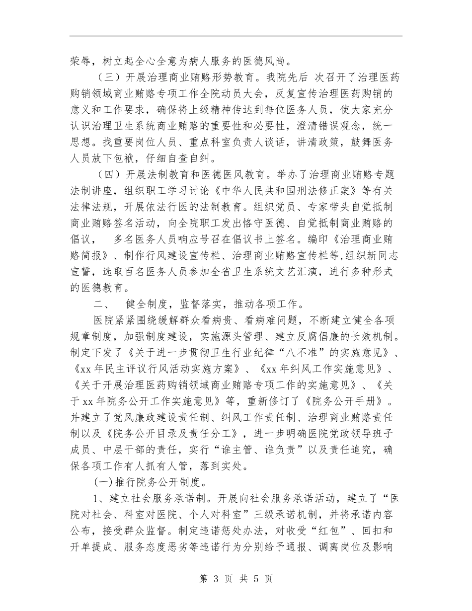 2024年医院纪委监察工作总结范文_第3页