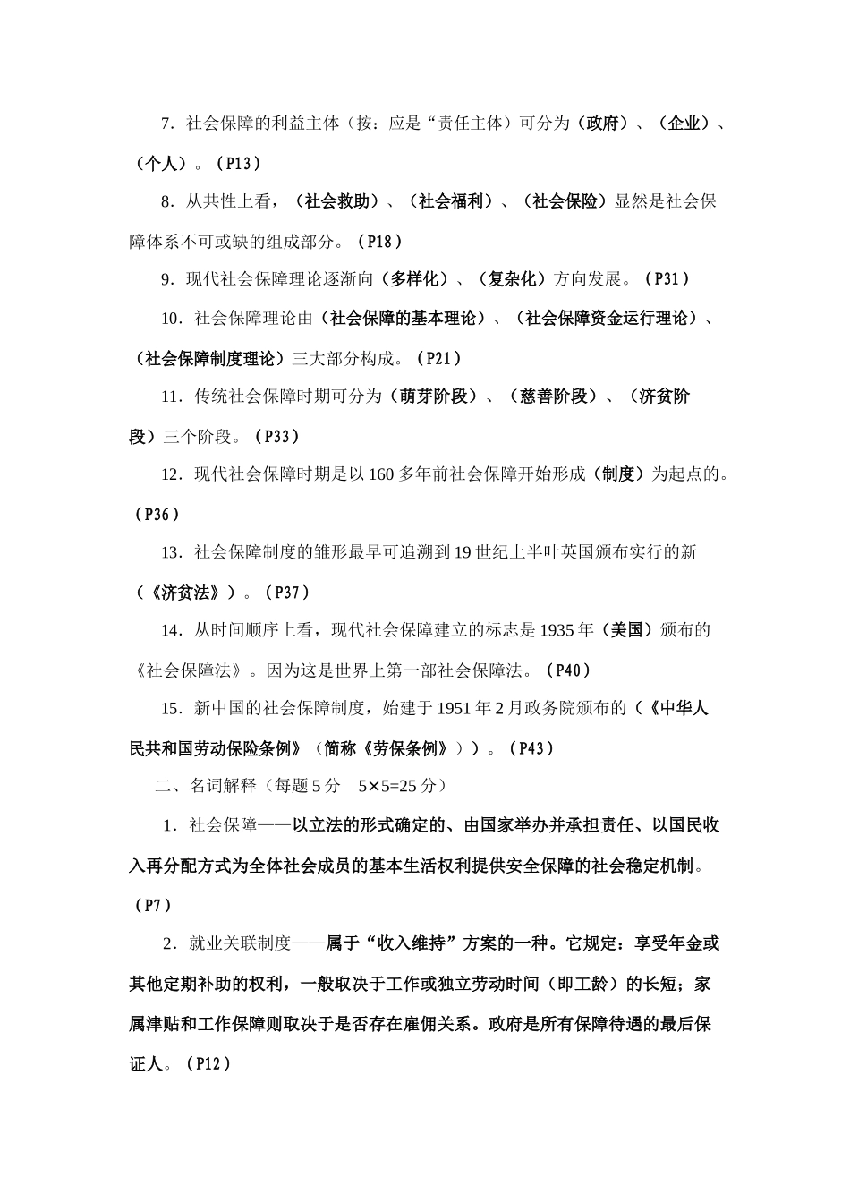 社会保障概论形成性考核册作业_第2页