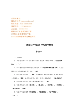 社会保障概论形成性考核册作业