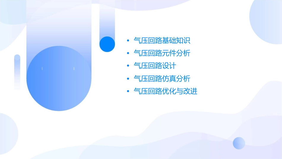 项目五-气压回路分析课件_第2页