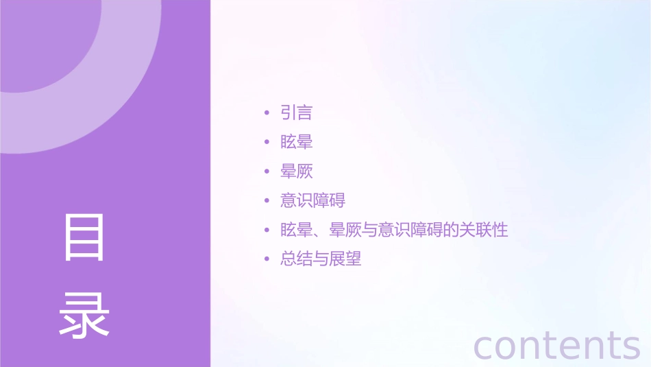 眩晕晕厥意识障碍详解课件_第2页