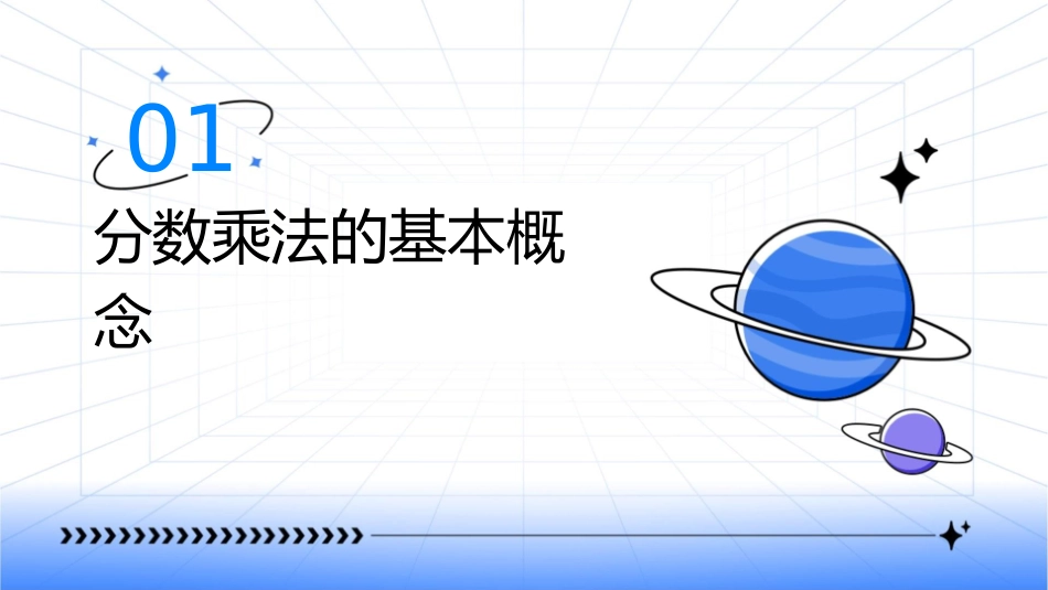 稍复杂的分数乘法应用题课件_第3页