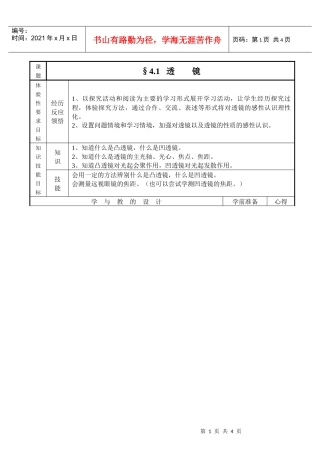 透镜体验性要求目标