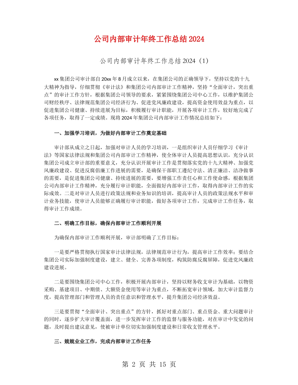 公司内部审计年终工作总结2024_第2页