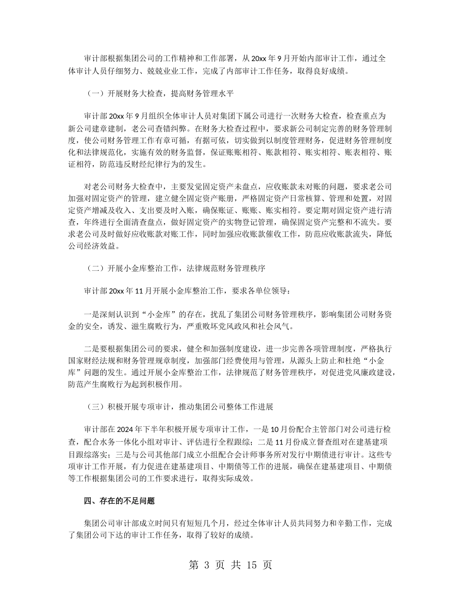 公司内部审计年终工作总结2024_第3页