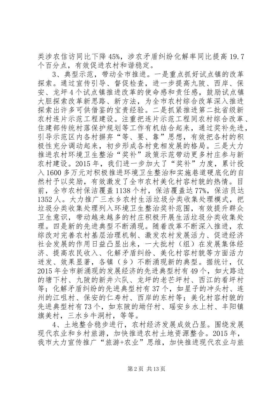 农村工作委员会办公室年度工作总结及工作计划_第2页