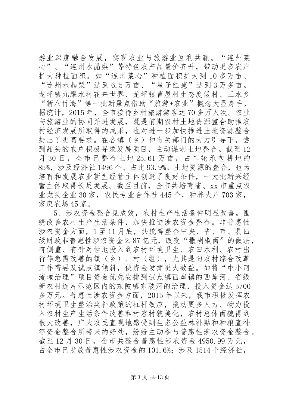 农村工作委员会办公室年度工作总结及工作计划_第3页