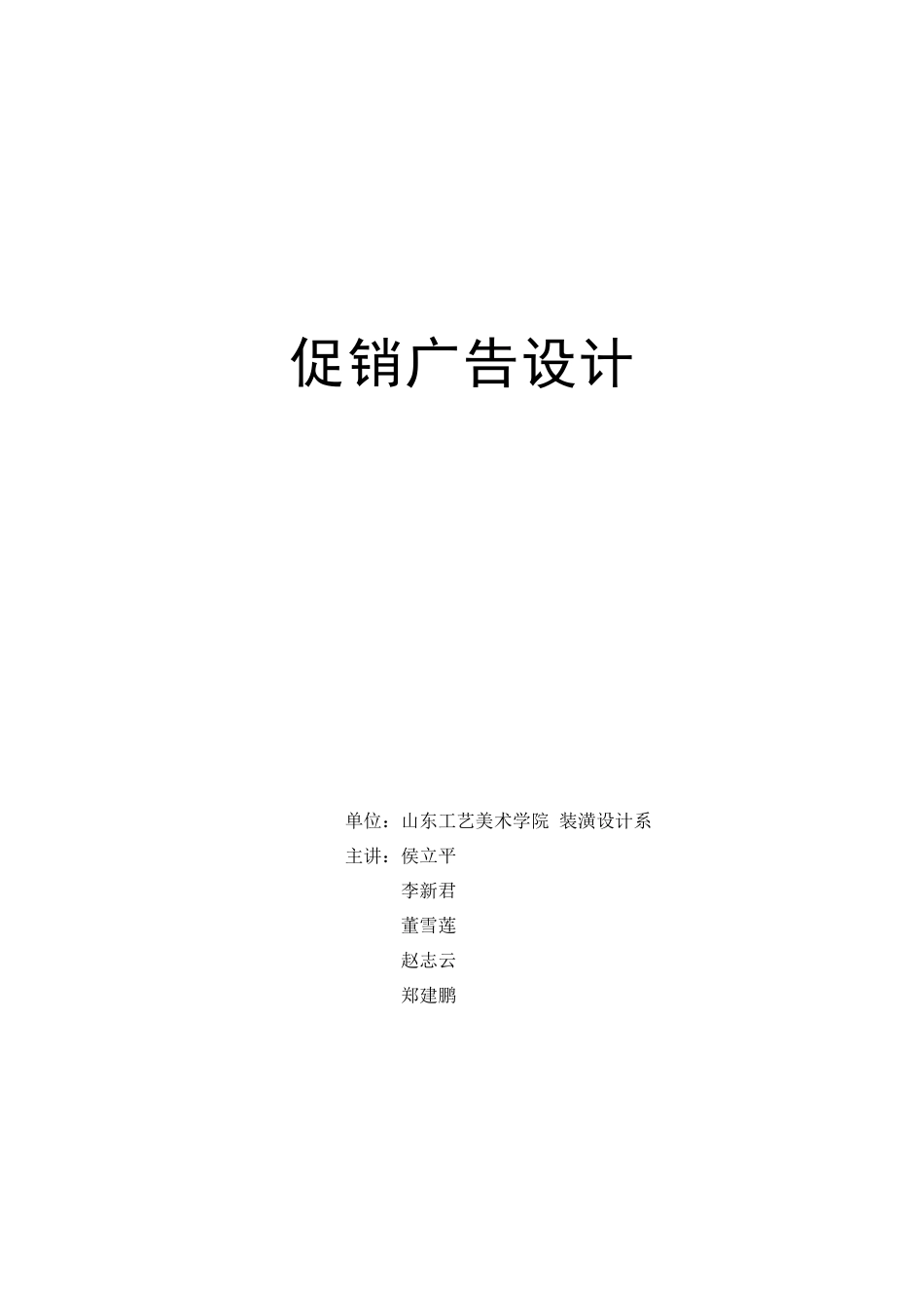 促销广告设计师管理培训_第1页