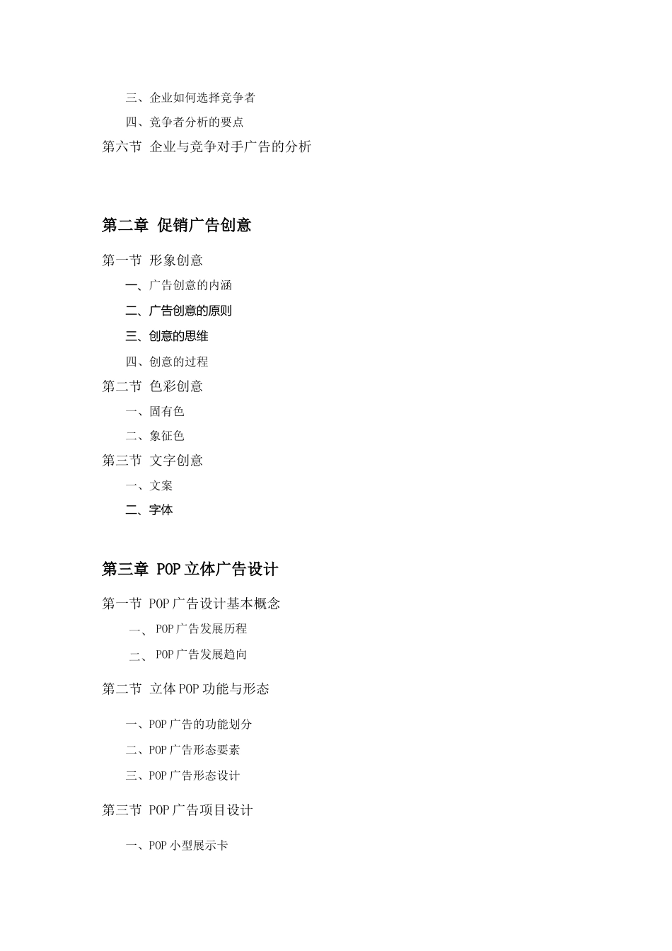 促销广告设计师管理培训_第3页