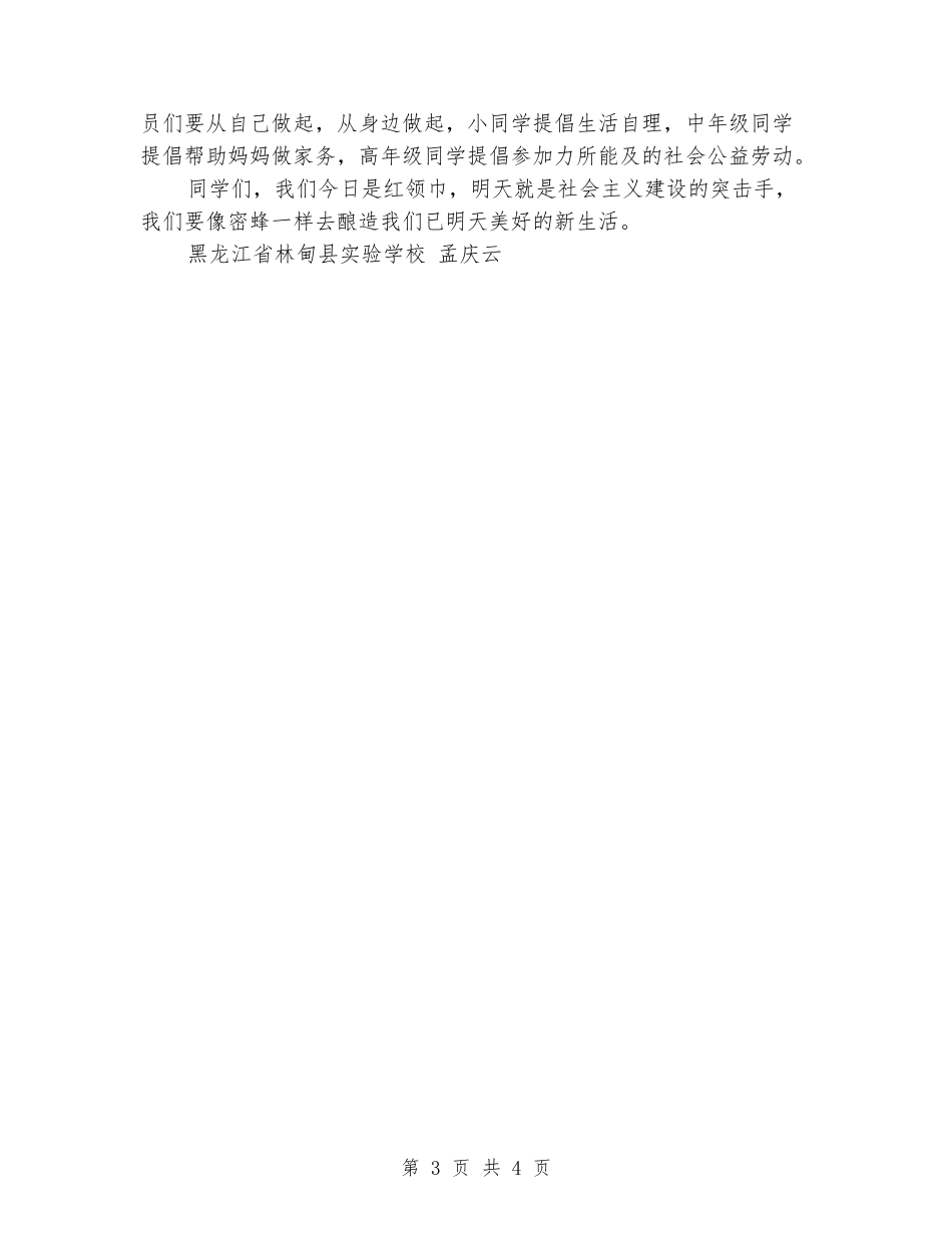 劳动创造了美好的明天-五月份国旗下讲话_第3页