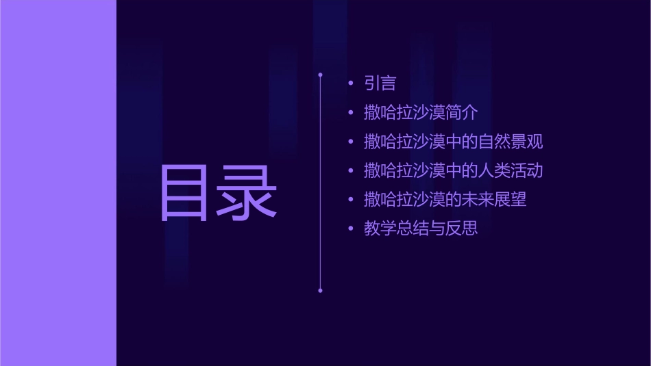 撒哈拉的故事教学课件_第2页