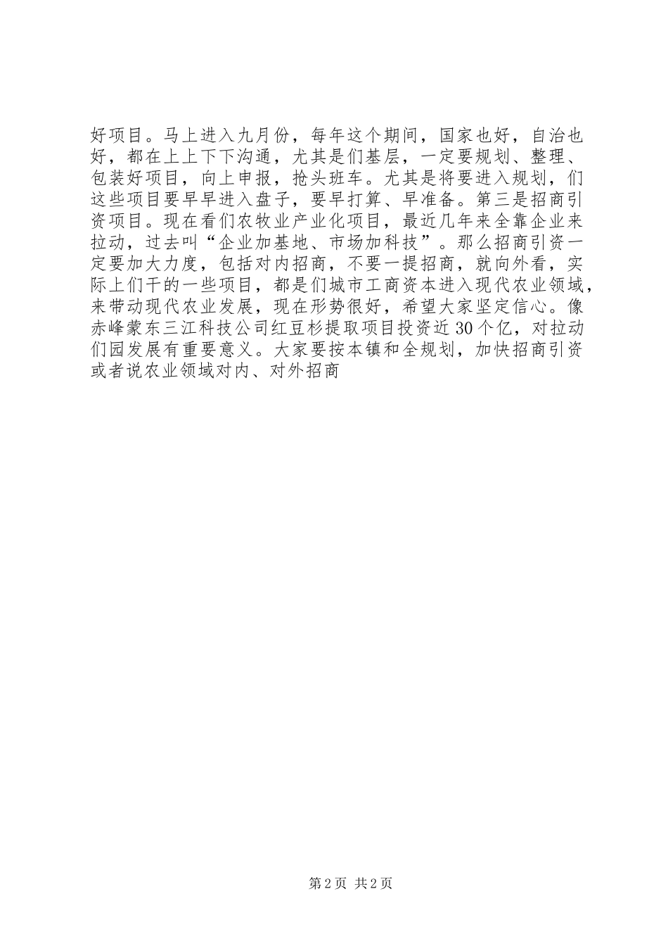 规划与项目建设计划_第2页