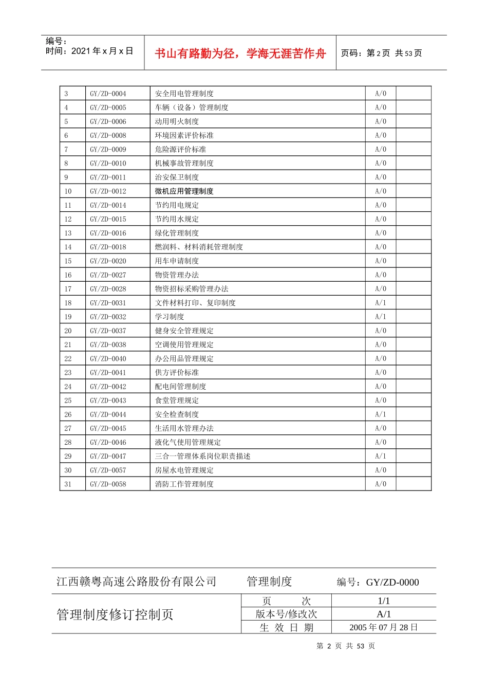赣粤高速管理制度_第2页