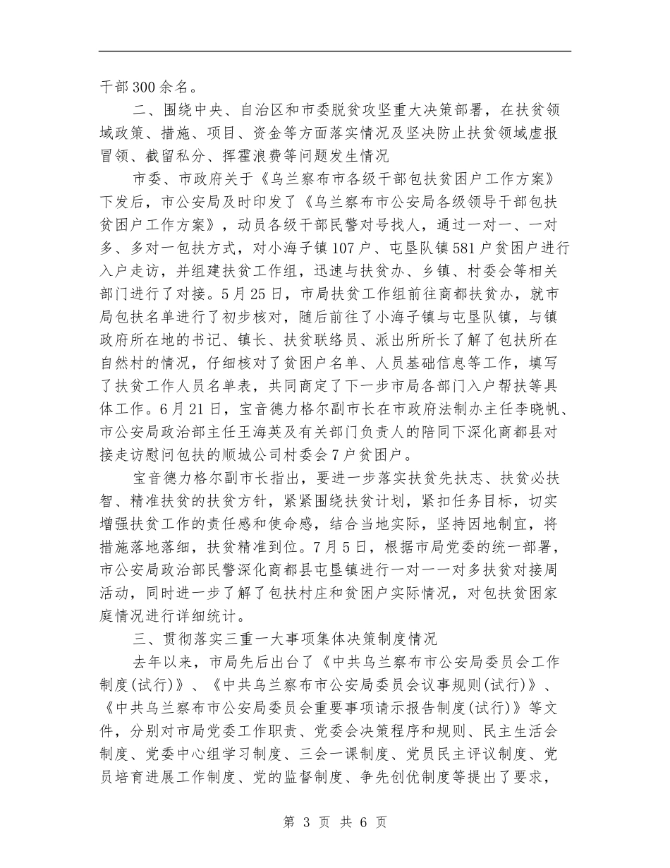 公安局党风廉政建设“两个责任”落实情况自查报告_第3页