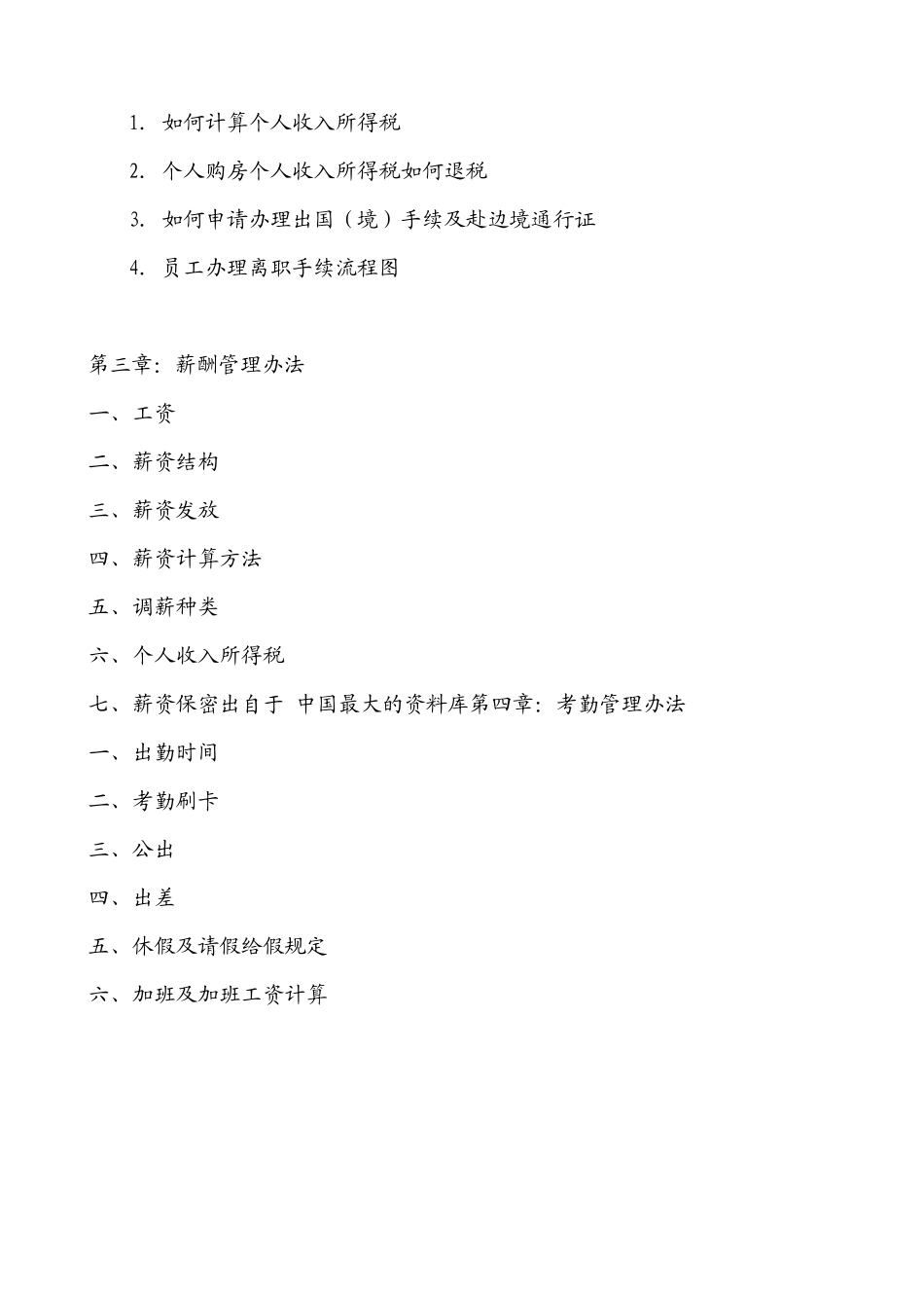 最大的资料库下载-【人力资源部薪资与福利手册】_第3页