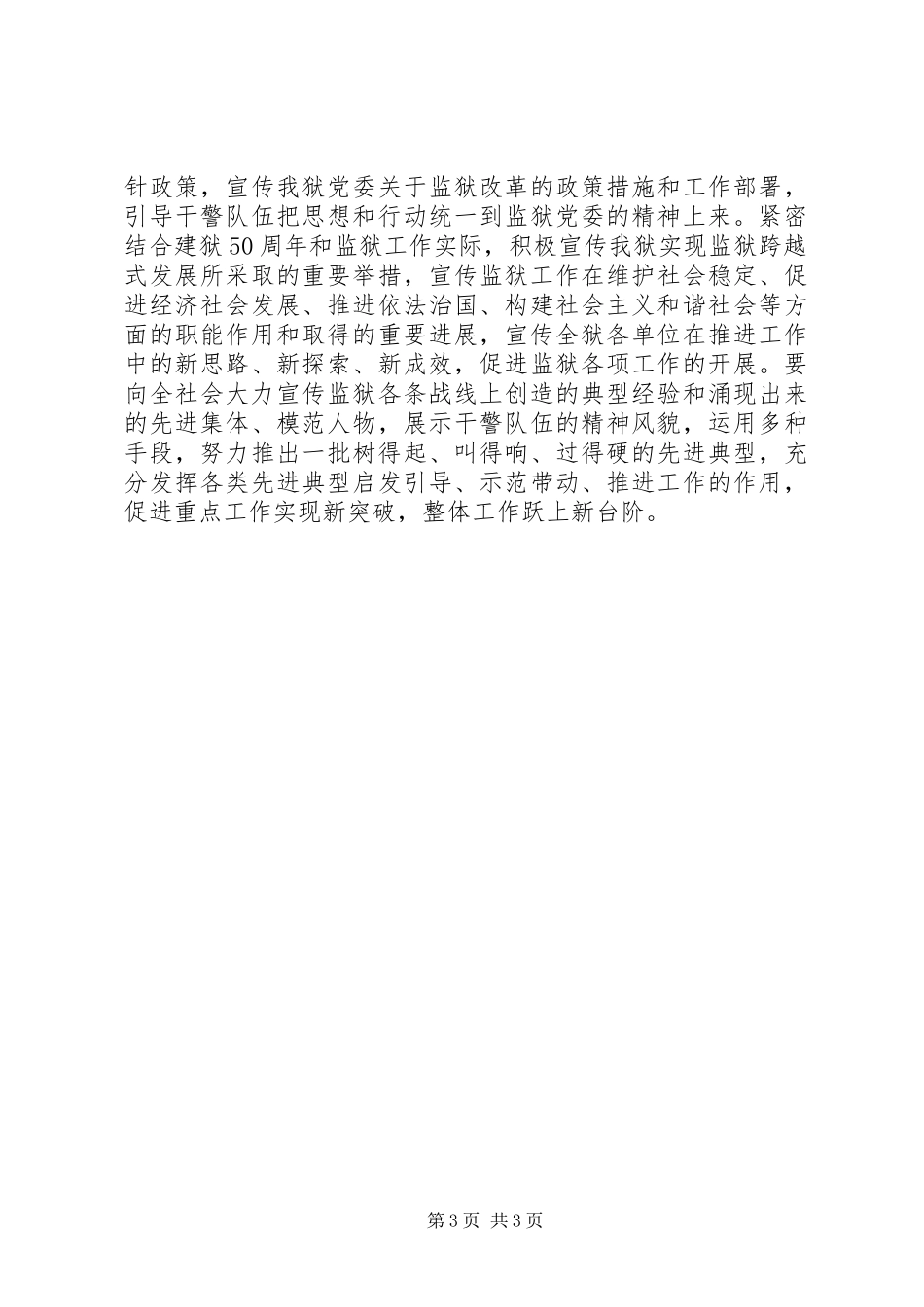 监狱下半年宣传教育工作计划_第3页