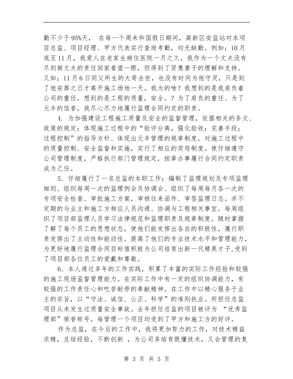 项目总监2024年年终总结_第3页