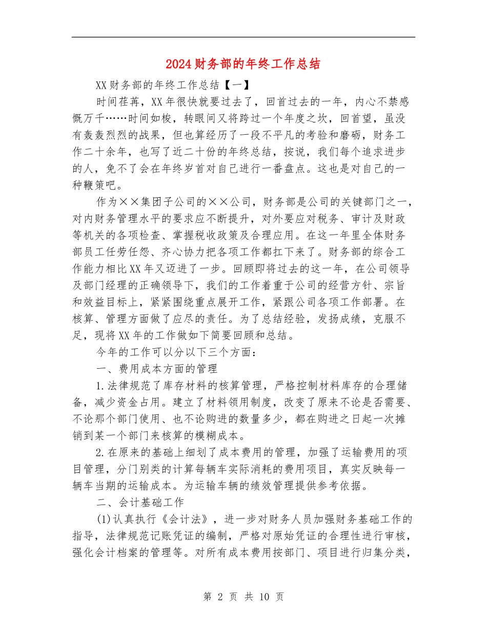 2024财务部的年终工作总结_第2页
