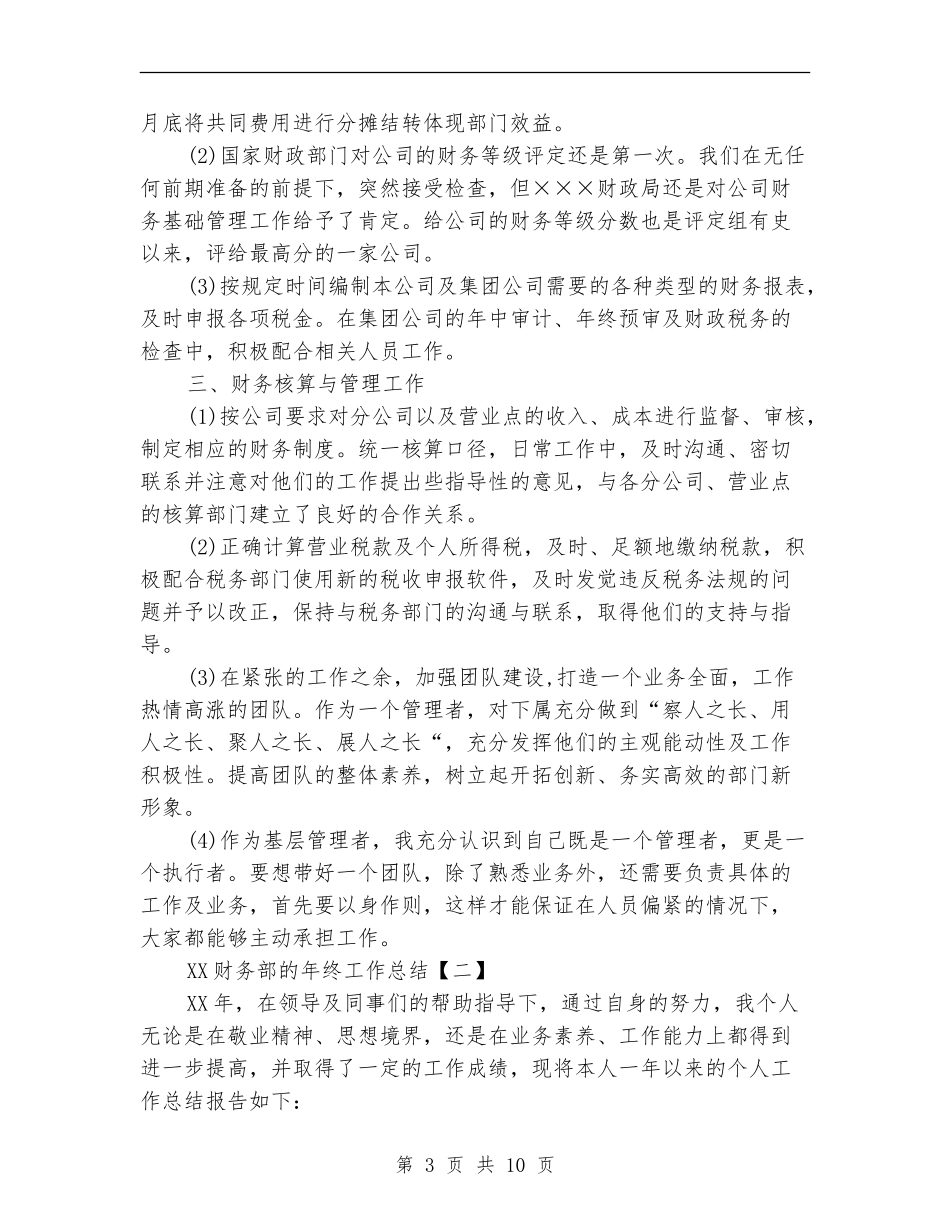 2024财务部的年终工作总结_第3页