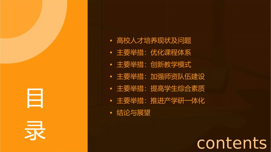 推进高校人才培养的主要举措课件_第2页