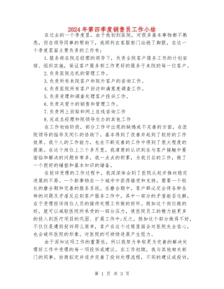 2024年第四季度销售员工作小结