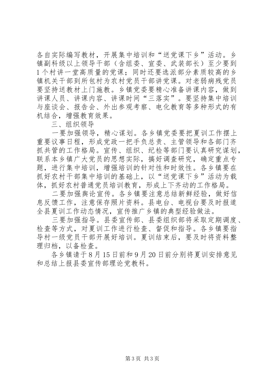 干部夏季培训安排意见_第3页
