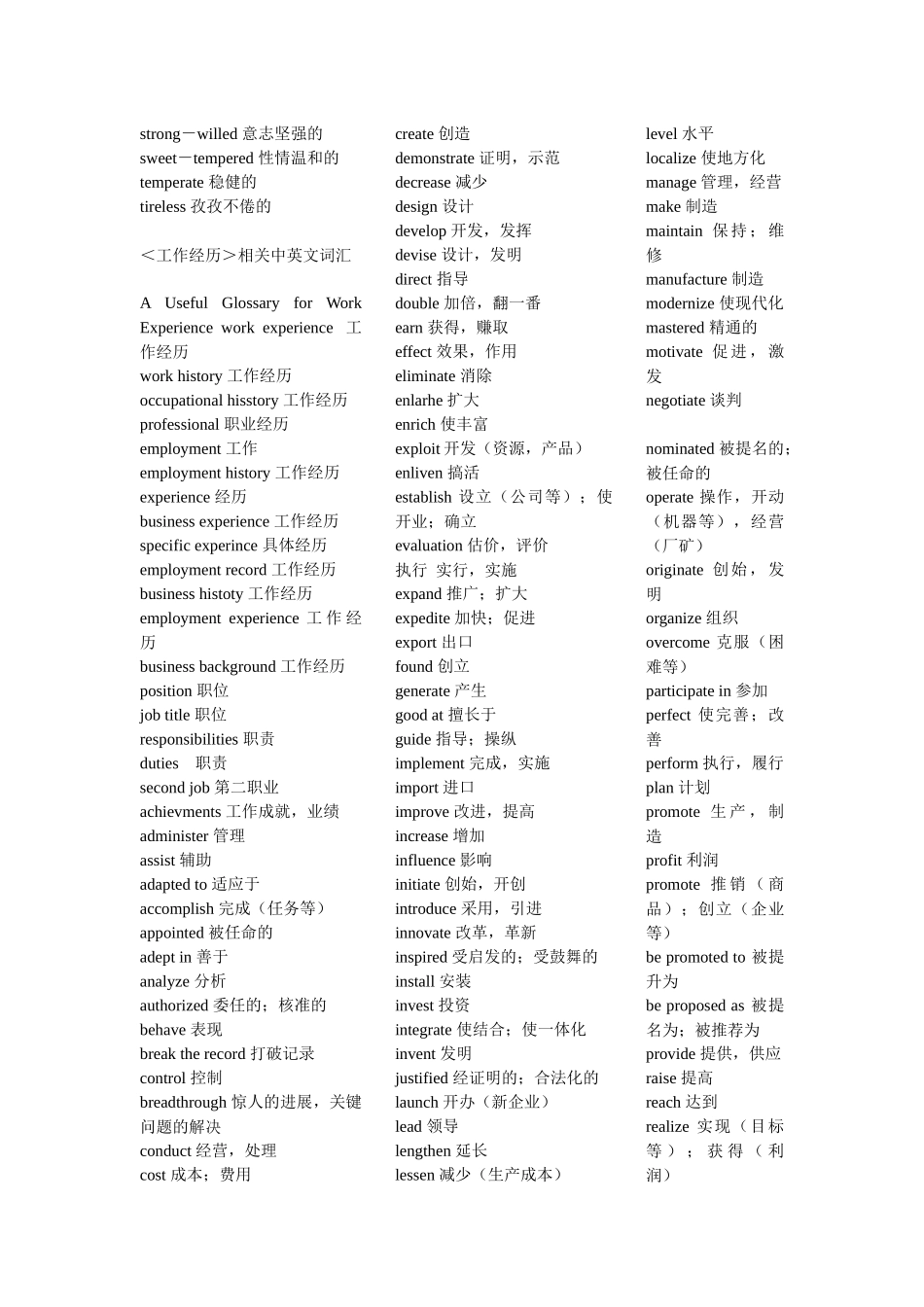英文个人简历常用词汇中英文对照汇总_第3页