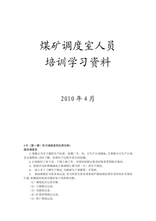 调度人员学习资料