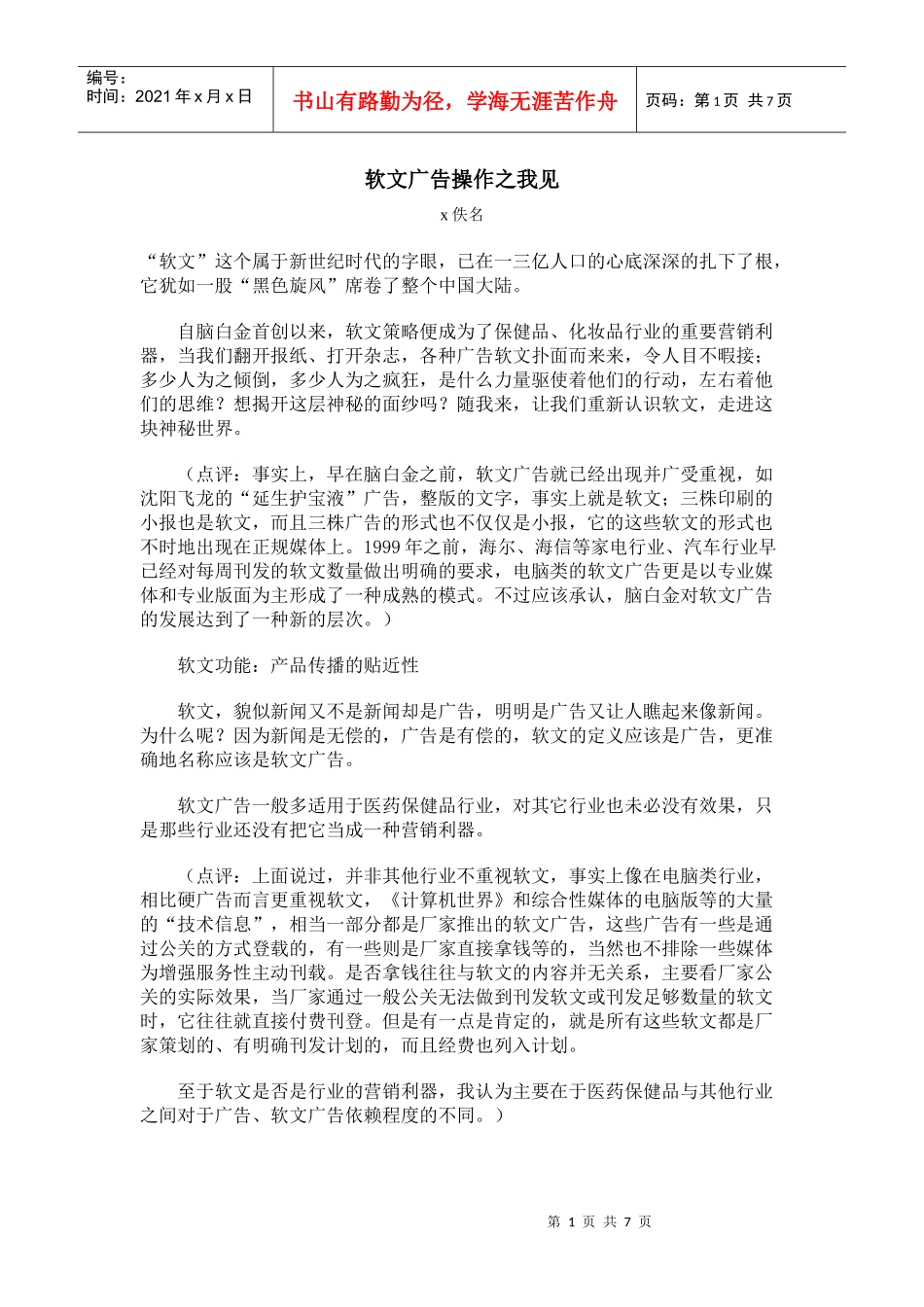 软文广告公司公关管理方案_第1页