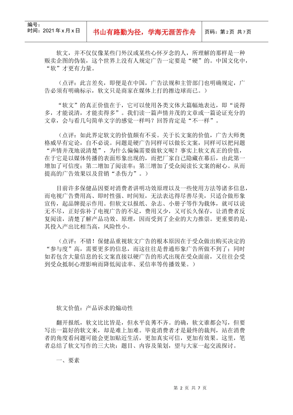 软文广告公司公关管理方案_第2页