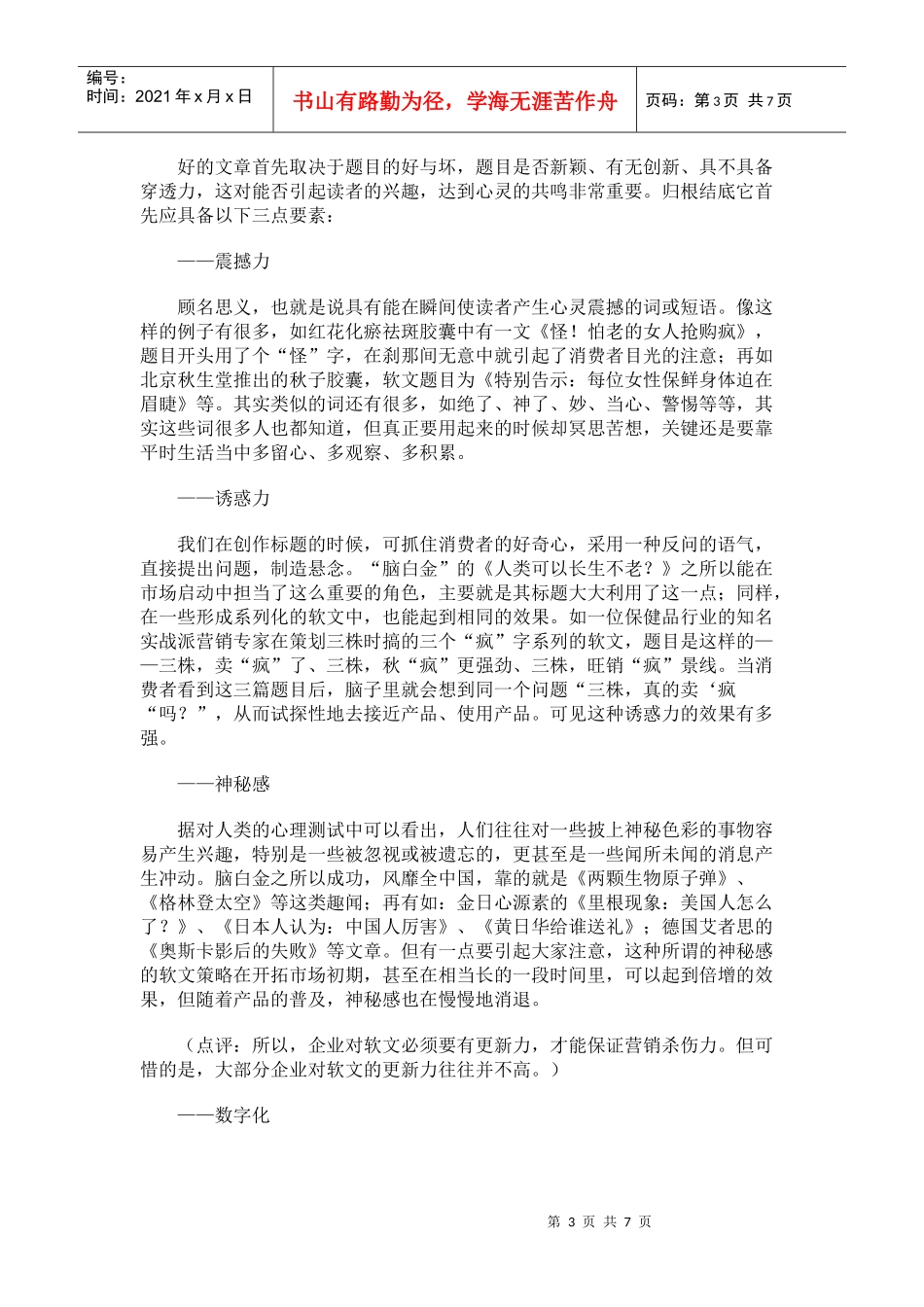 软文广告公司公关管理方案_第3页