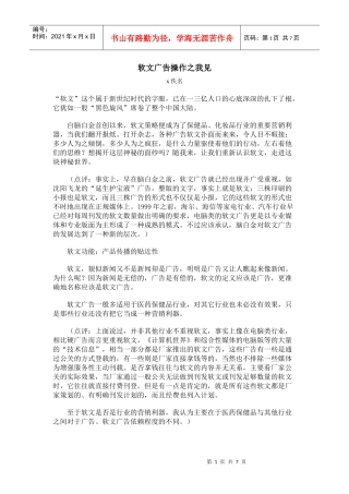 软文广告公司公关管理方案