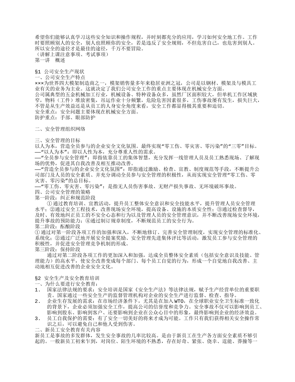 新员工安全培训讲义(经典)_第2页