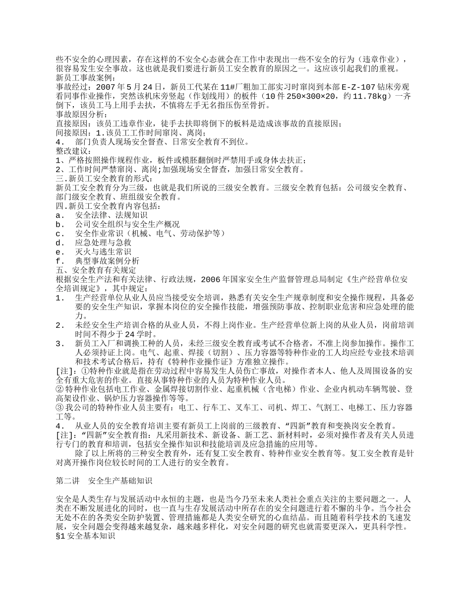 新员工安全培训讲义(经典)_第3页