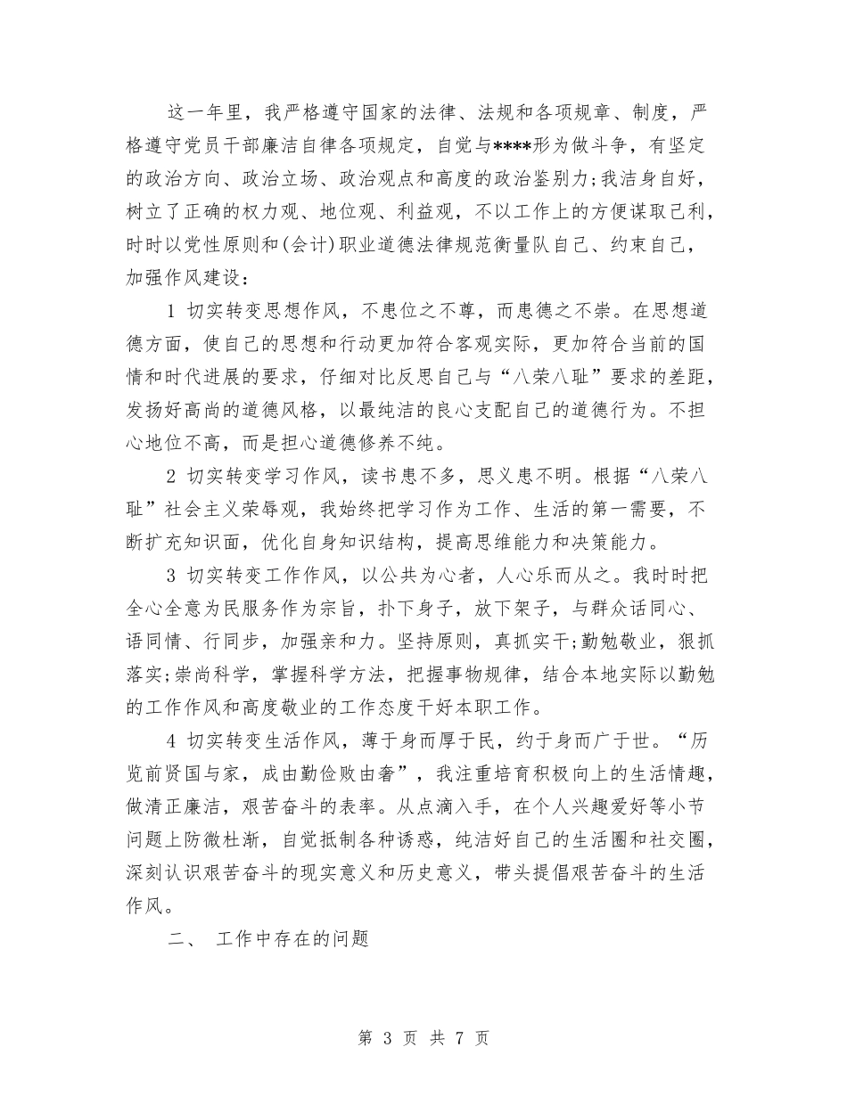 2024年11月出纳工作总结范文与2024年11月出纳试用期工作总结汇编_第3页
